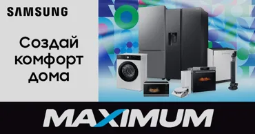 Maximum: Скидки, подарки и рассрочка до 12 месяцев на технику Samsung  Ⓟ