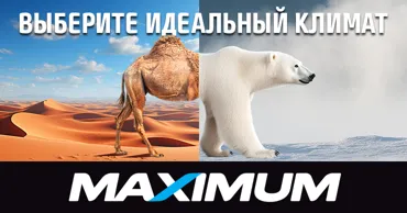 Maхimum: Скидки и рассрочка на кондиционеры и вентиляторы Ⓟ