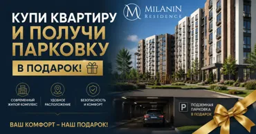 Milanin Durlești: Покупая квартиру, вы получаете парковку в подарок Ⓟ