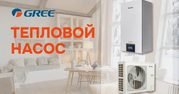Gree: Реальный кейc - экономия на отоплении для домов и бизнеса Ⓟ