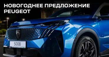 GBS: Праздник начинается с Peugeot Ⓟ