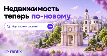 Rentix: Где купить квартиру в Кишинёве - новый подход к поиску недвижимости Ⓟ