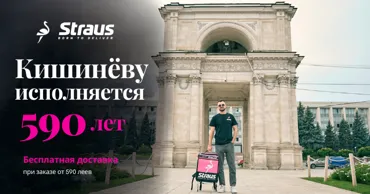 Straus: Кишинёву 590 лет - накрываем стол по всему городу Ⓟ