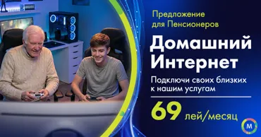 Moldtelecom запускает предложения Senior – для тех, кто нас воспитал Ⓟ