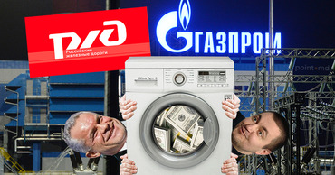 В Молдове отмывали деньги подрядчики российских компаний Газпром и РЖД.