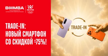 Bomba: Trade-In - iPhone, Samsung, Xiaomi и другие со скидкой до -75% Ⓟ