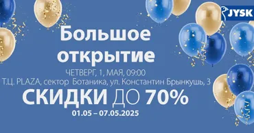 Jysk открывает новый магазин в Кишиневе: скидки до 70% и подарки Ⓟ