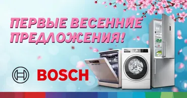 Bosch Store: Весенние предложения расцвели – скидки до 4000 леев Ⓟ