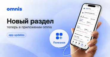 Оmnis: Всё, что нужно водителю, прямо в приложение Ⓟ