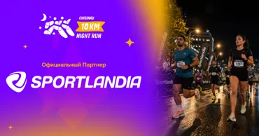 Sportlandia — партнёр Chisinau 10 km Night Run Ⓟ