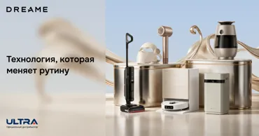 Dreame – технология, которая меняет рутину Ⓟ