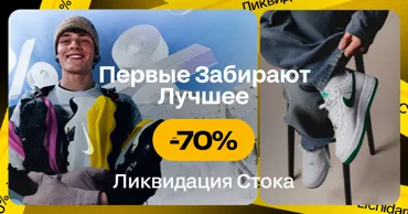Sportlandia: Ликвидация стока - скидки до −70% Ⓟ