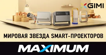 Maximum представляет Xgimi в Молдове: мировая звезда Smart-проекторов уже на полках Ⓟ
