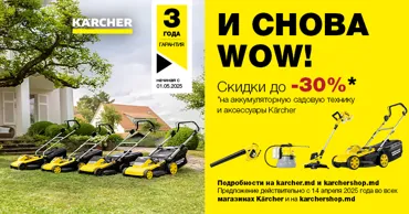 Kärcher: Скидки до 30% на аккумуляторную садовую технику и аксессуары Ⓟ