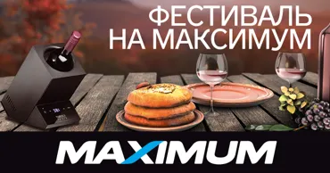 Maximum: Специальные предложения ко Дню вина в Молдове Ⓟ