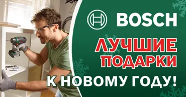 Bosch Store: Подарки для мужчин, которые ценят качество - всего от 799 леев Ⓟ