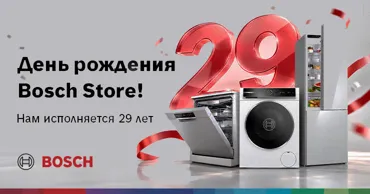 Bosch Store: Bosch отмечает 29 лет в Молдове. Специальные предложения Ⓟ