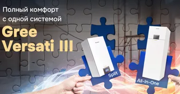 Gree: Установите тепловой насос этим летом – и будьте готовы к зиме Ⓟ