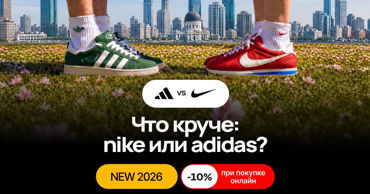 Sportlandia: Что круче для лета 2026 - Nike или Adidas Ⓟ