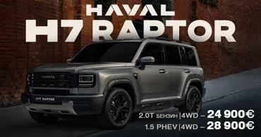 GBS: Новый Haval H7 Raptor уже в Молдове Ⓟ