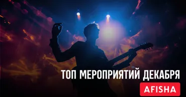 Afisha.md представила самые яркие мероприятия декабря Ⓟ