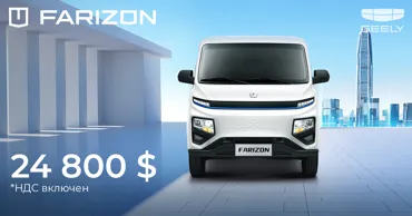 Farizon — лидер нового поколения электрических коммерческих фургонов Ⓟ