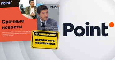 Логотип Point.md незаконно используют для онлайн-мошенничества — будьте бдительны