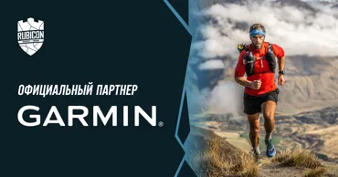 Garmin: Enduro 3 выдерживает испытания вместе с ультра-бегунами Ⓟ