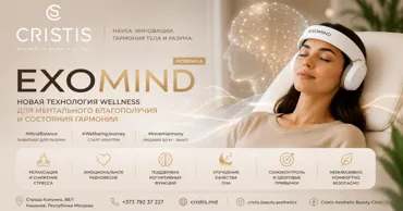 Exomind: новый уровень заботы о ментальном благополучии Ⓟ