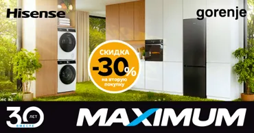 Maximum 30 лет  — получите скидку 30% или кэшбэк 30% на технику Gorenje и Hisense Ⓟ