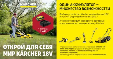 Kärcher: Откройте мир 18V — стартовый комплект всего за 1 лей  Ⓟ
