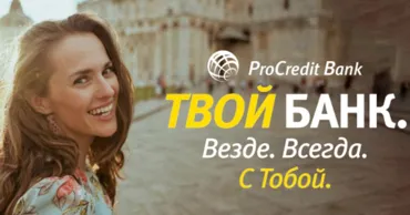 ProDigital от ProCredit Bank – твой банковский счет, открытый на 100% онлайн Ⓟ