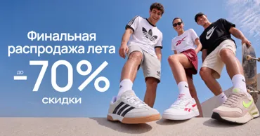 Sportlandia: Финальные скидки до -70% - дарим 1000 бонусных леев при регистрации Ⓟ