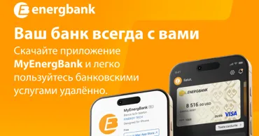 Energbank запускает приложение MyEnergBank - удобное и функциональное Ⓟ