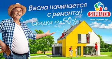 Supraten: Весенние скидки до -50% Ⓟ