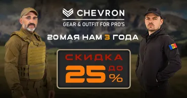 Chevron отмечает 3-летие: скидки до 25% и бонусы для клиентов Ⓟ