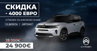 Citroën C5 Aircross – 10 автомобилей со скидкой 4 000 € Ⓟ