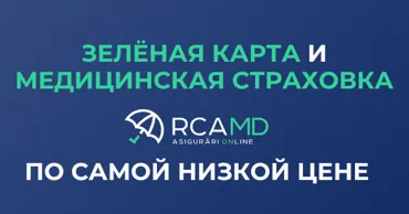 Rca.md: Зеленая карта и медстраховка по самой низкой цене за несколько минут Ⓟ