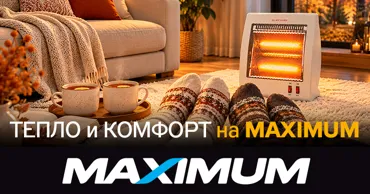 Maximum: Осень становится холоднее. Самое время добавить дому тепла Ⓟ