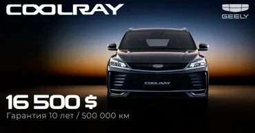 Geely: Гарантия 10 лет / 500 000 км на культовый Coolray Ⓟ