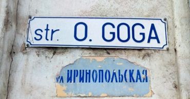 Лучше навести порядок на улице, чем заниматься переименованием.