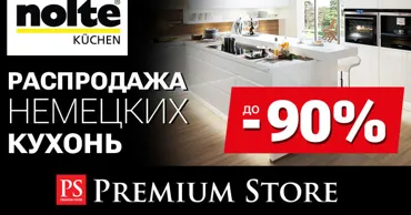 Nolte Kuchen: финальная распродажа – кухни со скидкой до 90% Ⓟ