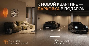 Milanin Durlești: Покупая квартиру, вы получаете парковку в подарок Ⓟ