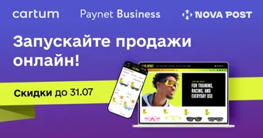 Cartum, Nova Post и Paynet подготовили акцию для новых интернет-магазинов Ⓟ