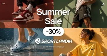 Sportlandia: Скидки до 30% на всё - Adidas, Nike, Puma, Crocs, EA7 Ⓟ