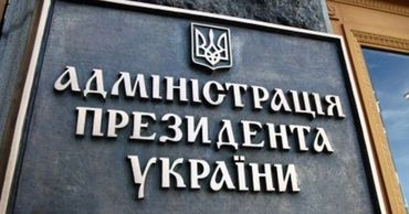 Против чиновника администрации Порошенко возбуждено дело о хищении $6 миллионов.