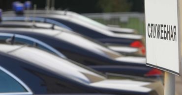 Расходы на использование служебного транспорта чиновниками снизились в 3 раза.