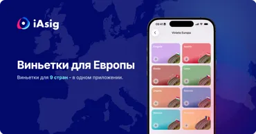 iAsig: Виньетки для девяти стран в одном приложении Ⓟ