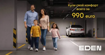 Eden Buiucani: Пасхальная акция— комфорт вашего дома начинается с уверенности Ⓟ