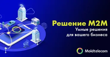 Moldtelecom запускает M2M-сервис для умных решений  Ⓟ
